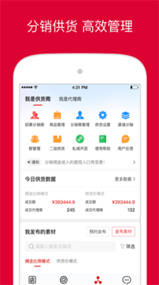 微店卖家版官方版