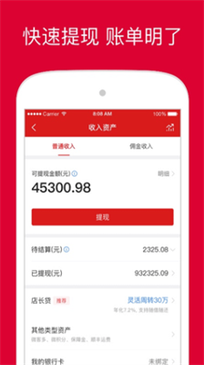 微店卖家版官方版