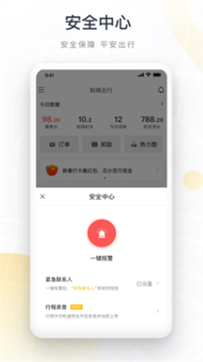 如祺出行司机端官方版