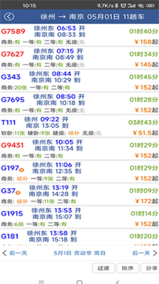 路路通手机版