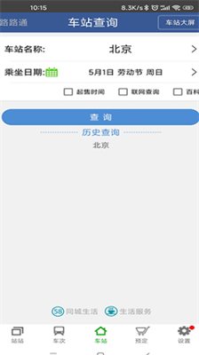 路路通手机版