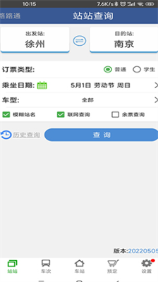 路路通手机版