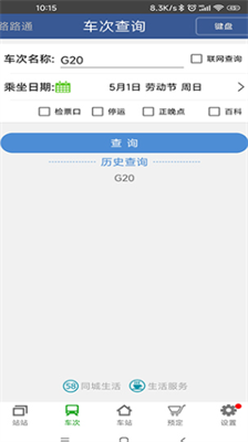 路路通手机版