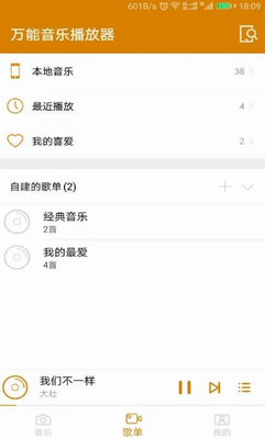 万能音乐播放器
