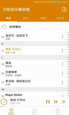 万能音乐播放器