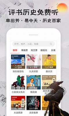 相声评书戏曲大全