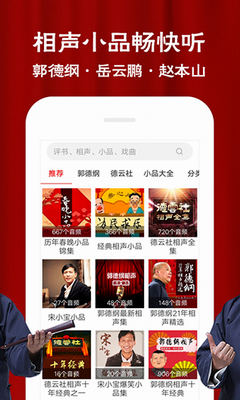 相声评书戏曲大全