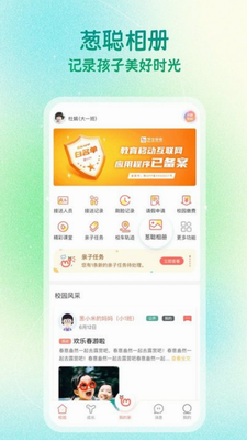 葱米家长版