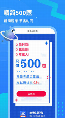 懒熊驾考