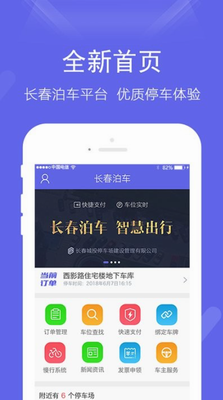 长春泊车