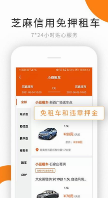小豆租车