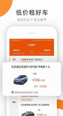 小豆租车