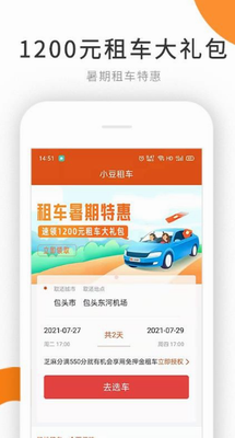 小豆租车