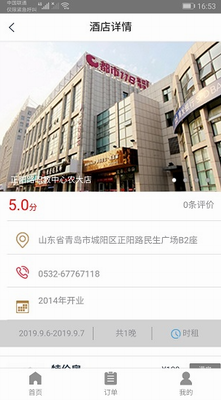都市酒店