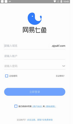 网易七鱼云客服app手机版