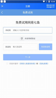 网易七鱼云客服app手机版