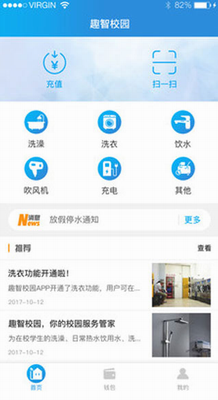 趣智校园app最新版