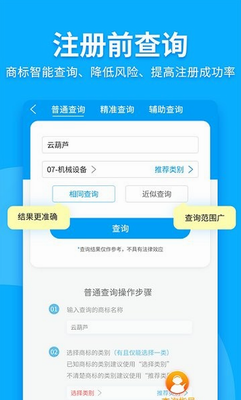 商标查询注册app免费版