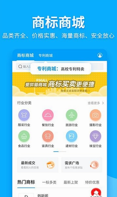 商标查询注册app免费版