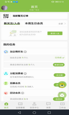 营销助手app最新版
