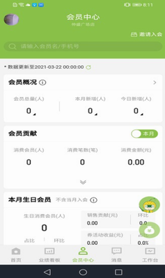 营销助手app最新版