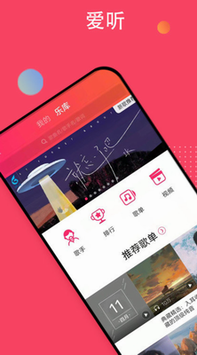 爱听