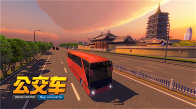 公交车模拟器1.5.4最新版