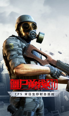 僵尸前线3d最新版无限金币中文版