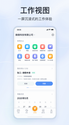 微微工作