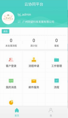 云协同平台安卓版