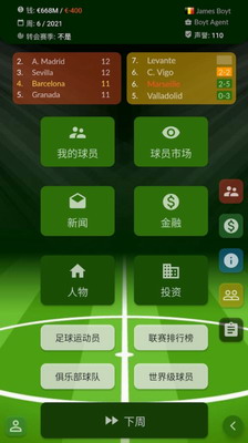 足球经纪人最新版