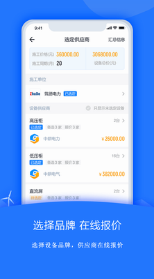 禹人电力最新版