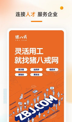 猪八戒手机版