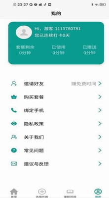 智能口语大师免费版