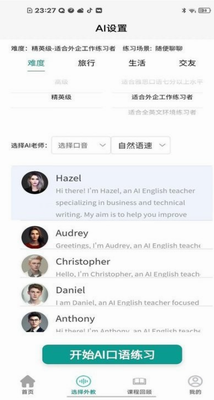 智能口语大师免费版