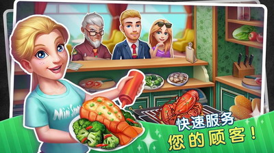 梦幻餐厅物语3D无限金币版