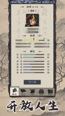 三国人生模拟折相思版