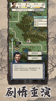 三国人生模拟折相思版