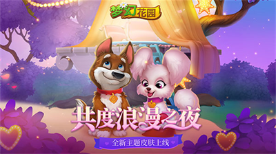梦幻花园内置修改器版