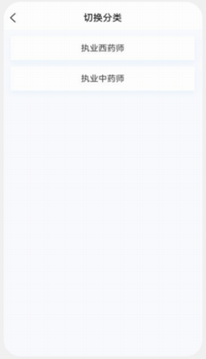执业药师原题库
