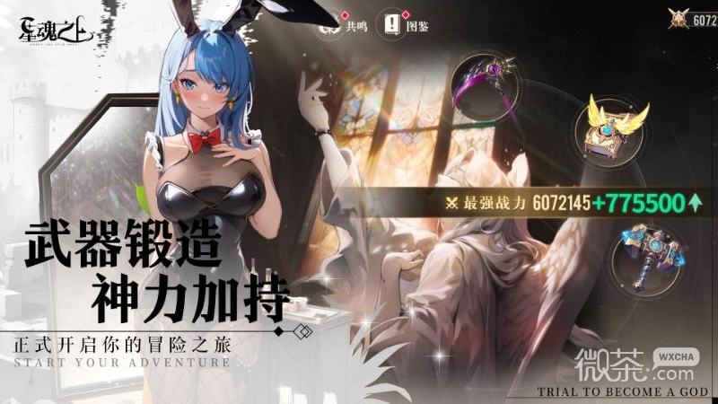 星魂之上最新版