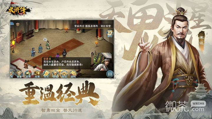 水浒宋江传