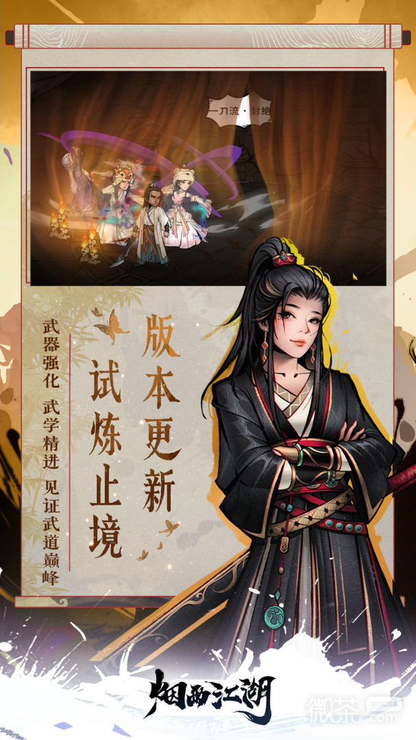烟雨江湖