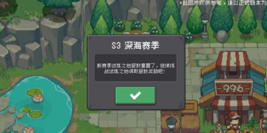 元气骑士前传S3赛季玩法介绍