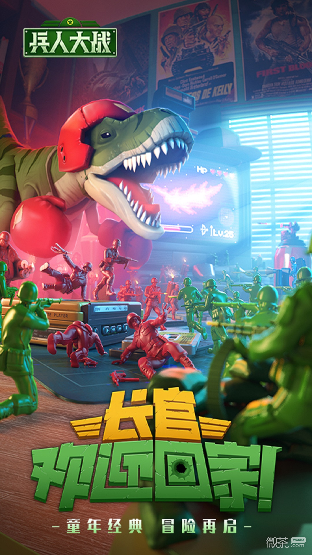 兵人大战最新版