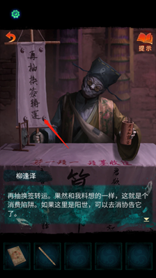 纸嫁衣7卿不负第二章攻略