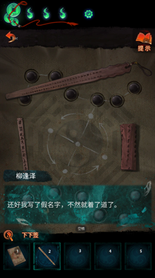 纸嫁衣7卿不负第二章攻略
