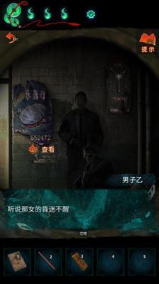 纸嫁衣7卿不负第二章攻略