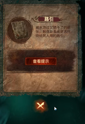 纸嫁衣7卿不负第二章攻略