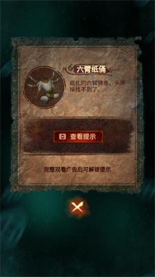 纸嫁衣7卿不负第一章攻略